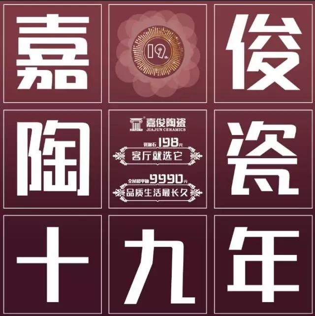 19年感恩有你，讓夢(mèng)想優(yōu)惠到“嘉”