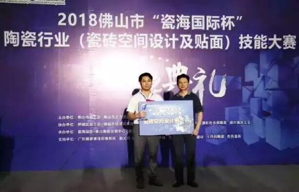 喜訊：嘉俊設(shè)計(jì)師榮獲陶瓷行業(yè)技能大賽“設(shè)計(jì)狀元”！