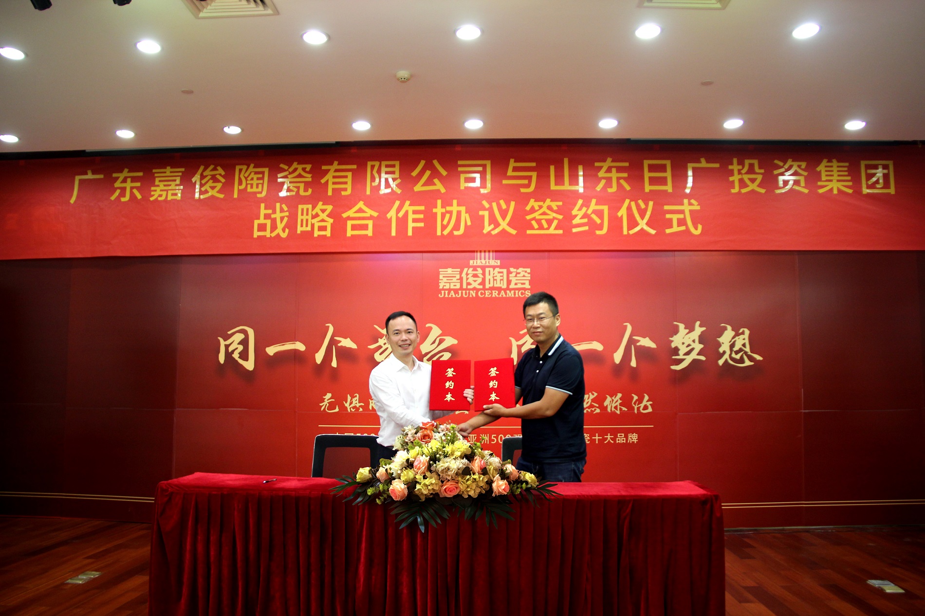 共贏！嘉俊陶瓷與山東日廣投資集團達成戰(zhàn)略合作！