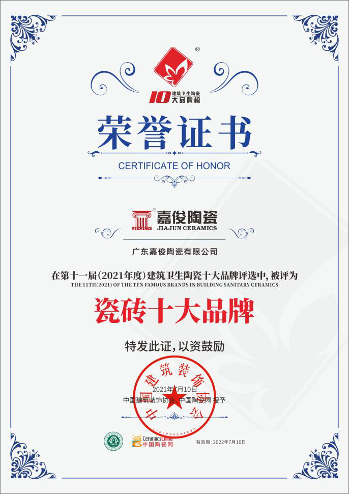 實(shí)力加冕！嘉俊陶瓷獲”瓷磚十大品牌”及”工程推薦品牌”殊榮！